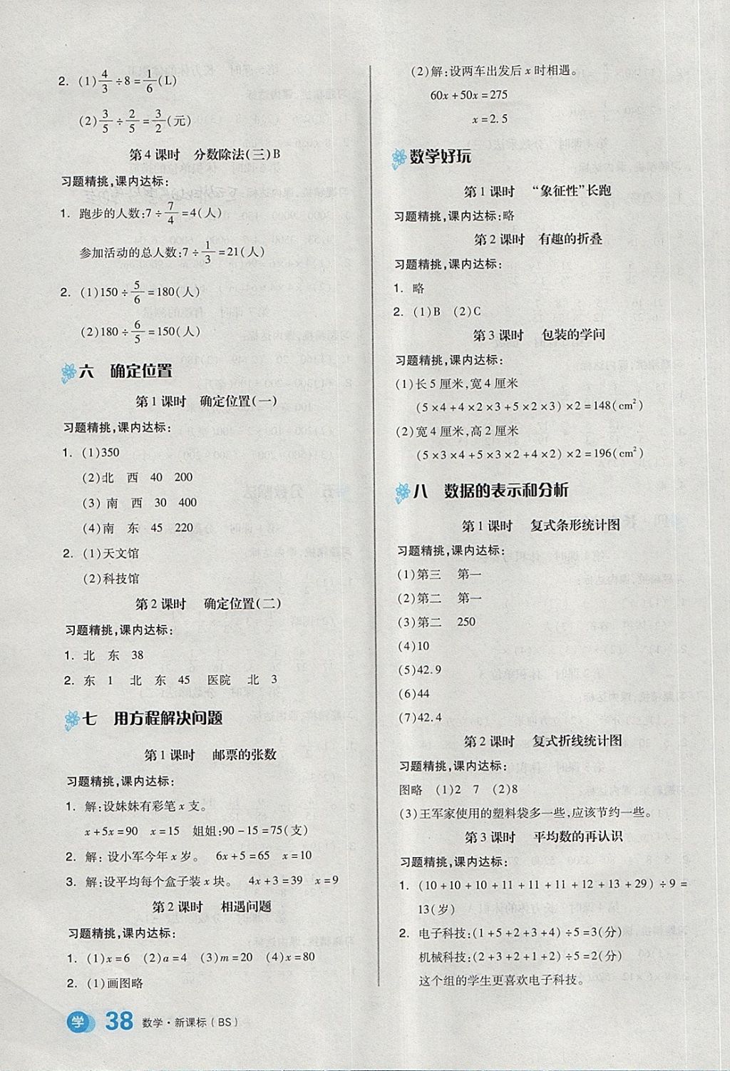 2018年全品学练考五年级数学下册北师大版 第3页