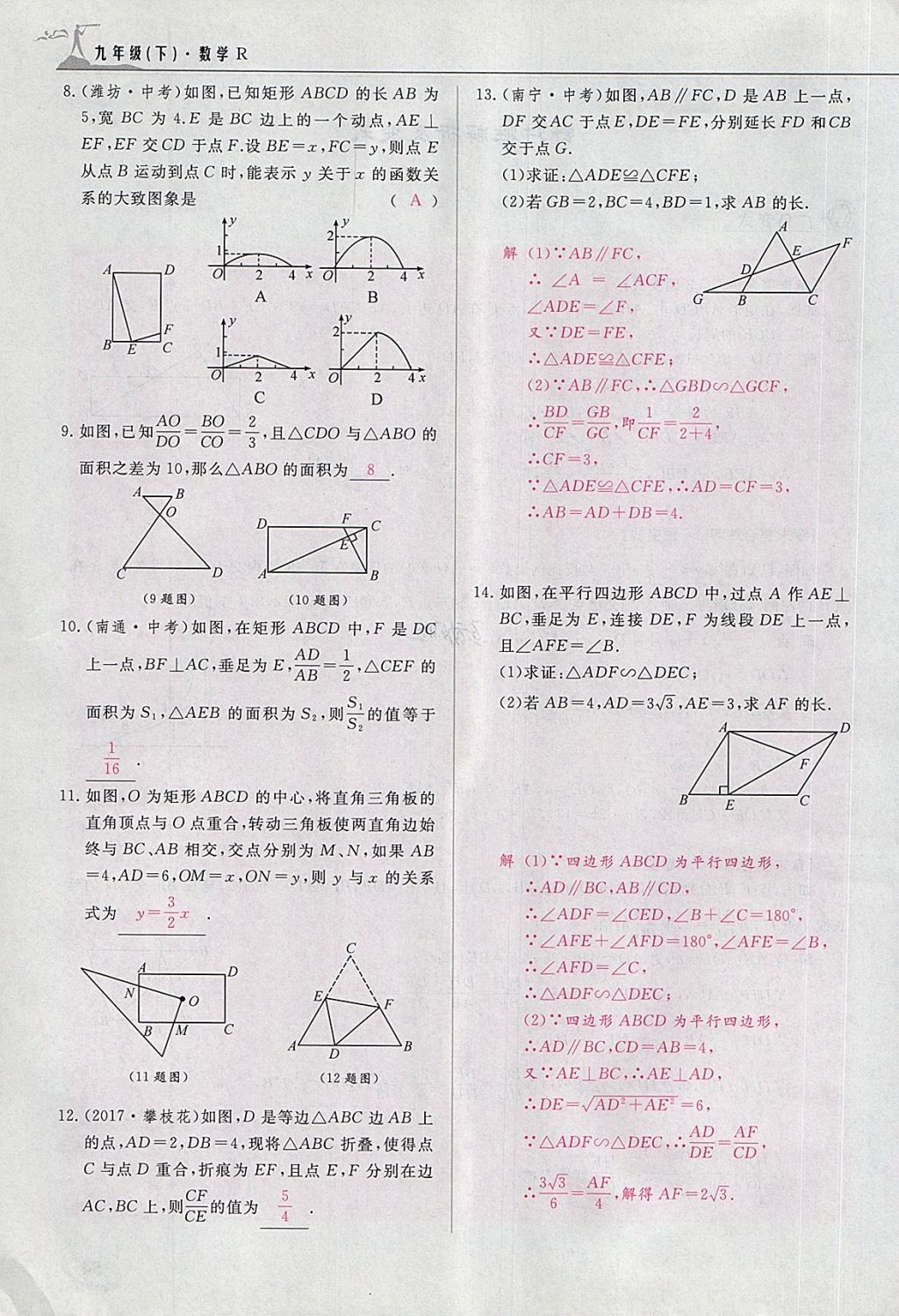 2018年五州圖書超越訓練九年級數(shù)學下冊人教版 第85頁