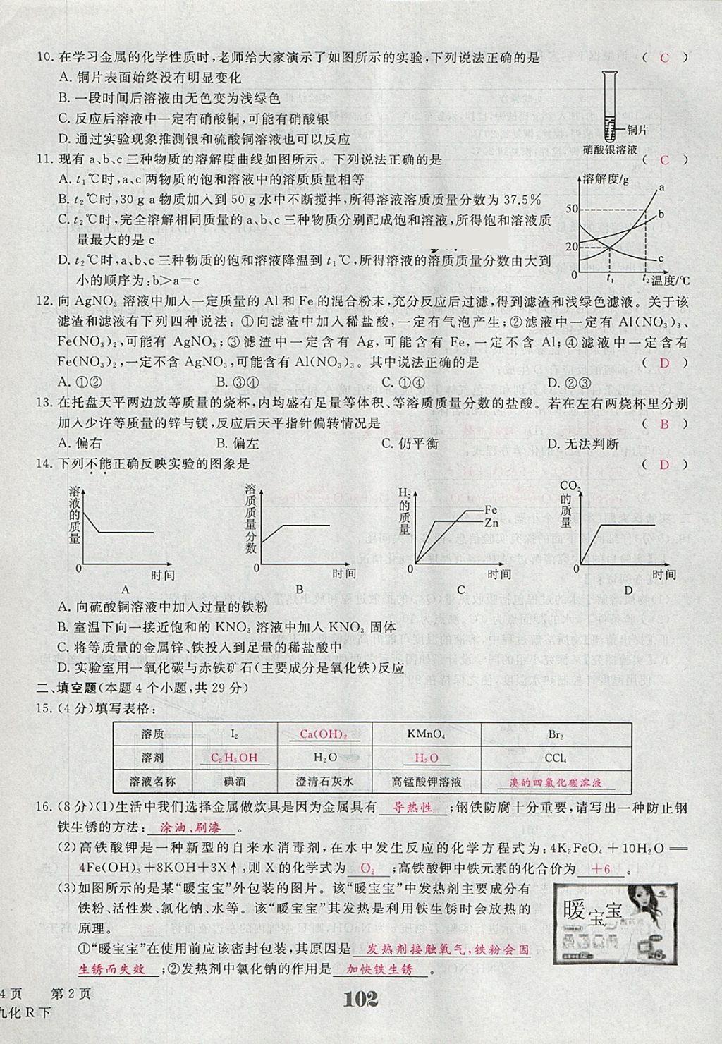 2018年五州圖書超越訓(xùn)練九年級(jí)化學(xué)下冊人教版 第10頁