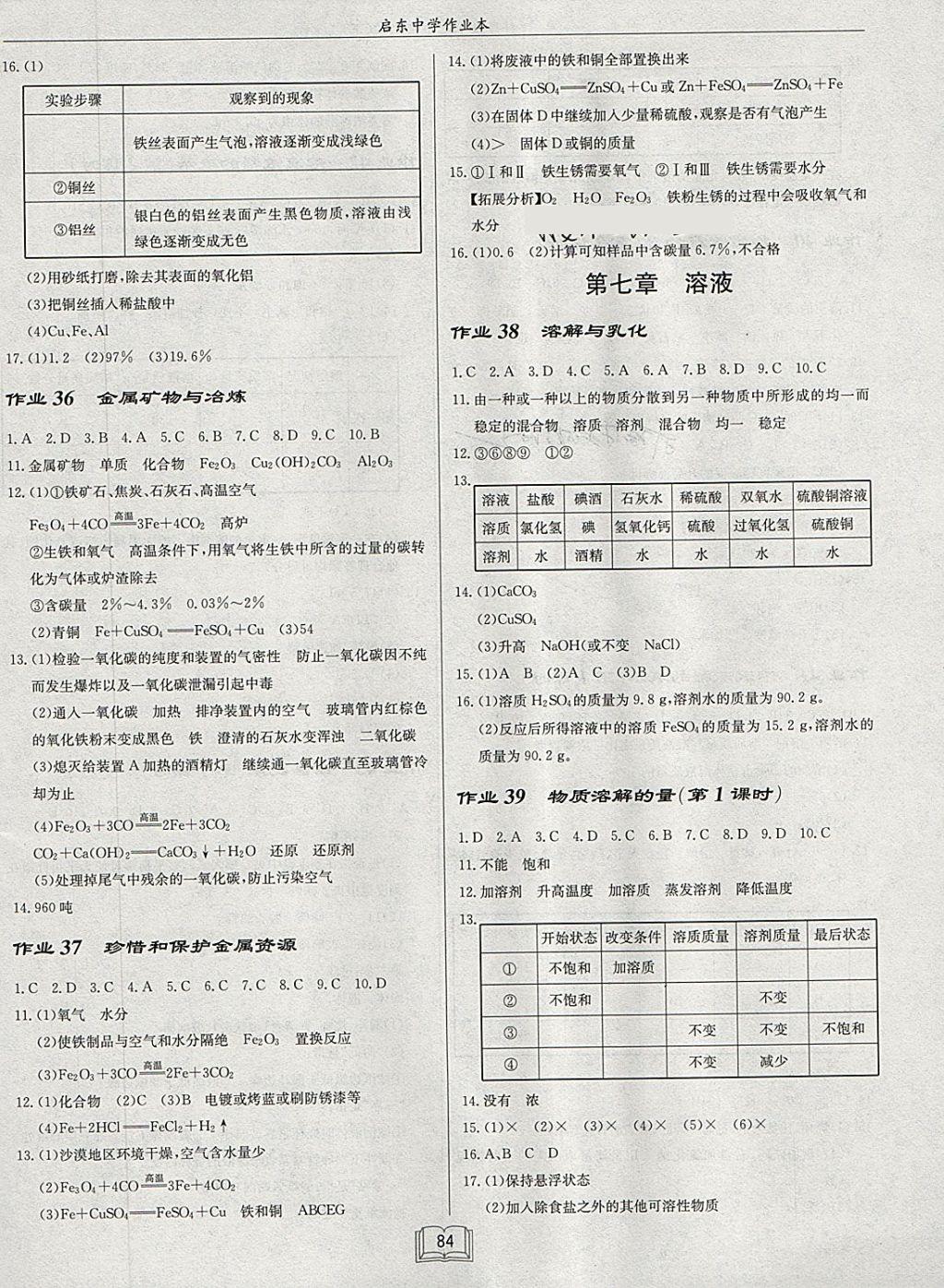 2018年啟東中學(xué)作業(yè)本九年級(jí)化學(xué)下冊(cè)科粵版 第2頁(yè)