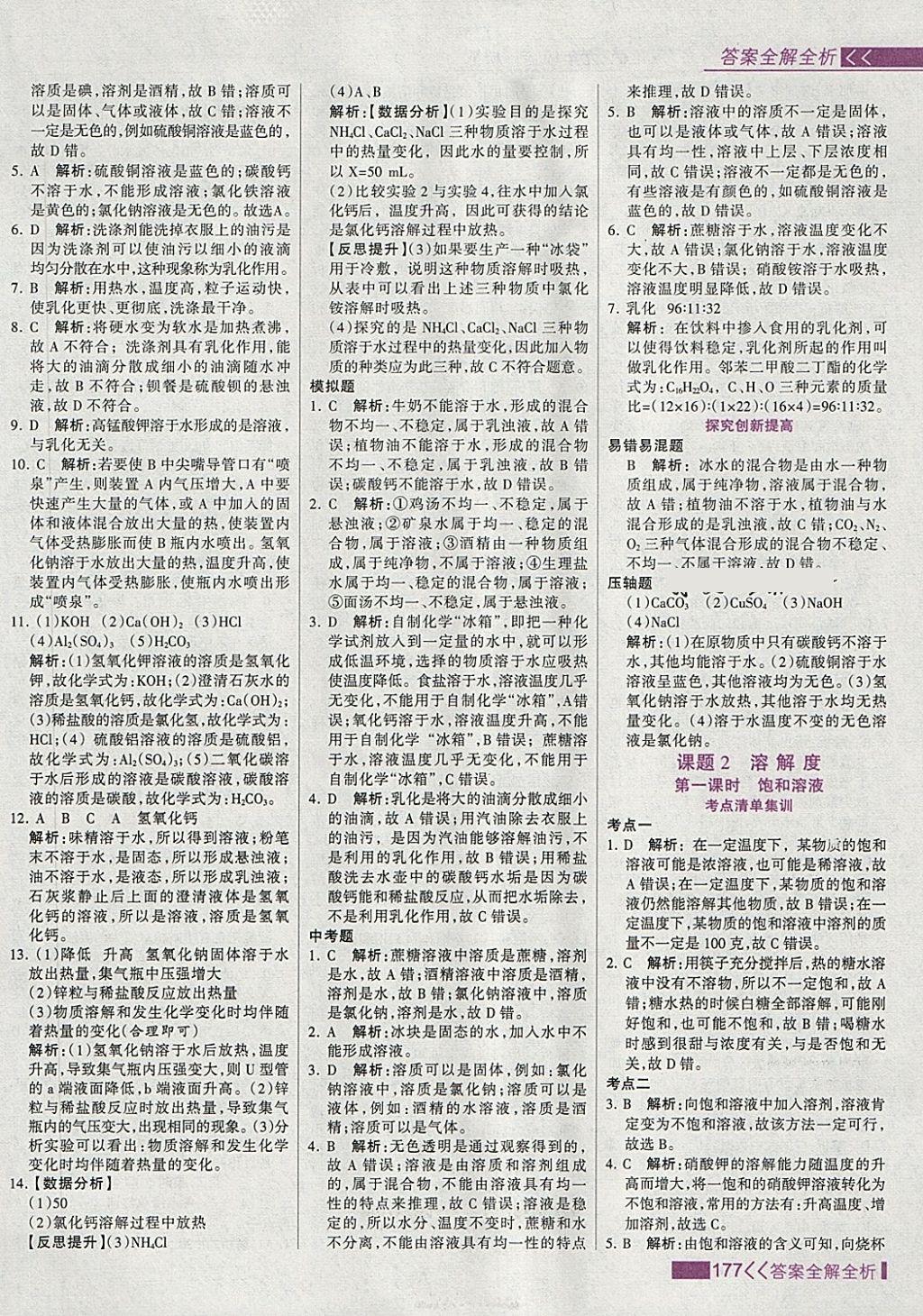 2018年考點集訓(xùn)與滿分備考九年級化學(xué)全一冊下 第9頁