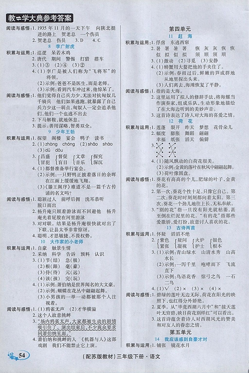 2018年教學(xué)大典三年級語文下冊蘇教版 第5頁