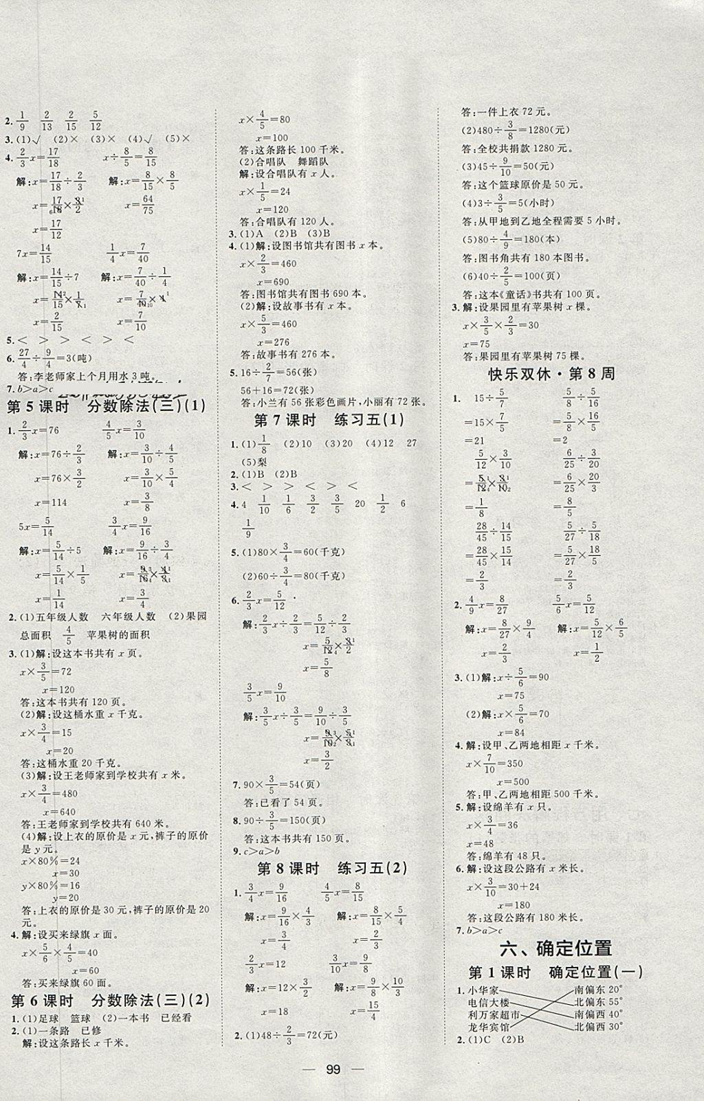 2018年阳光计划第一步五年级数学下册北师大版 第7页