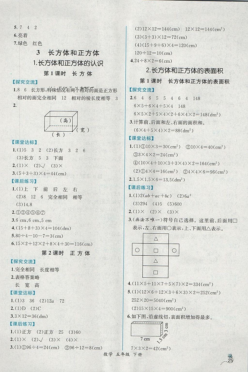 2018年同步導學案課時練五年級數(shù)學下冊人教版 第3頁