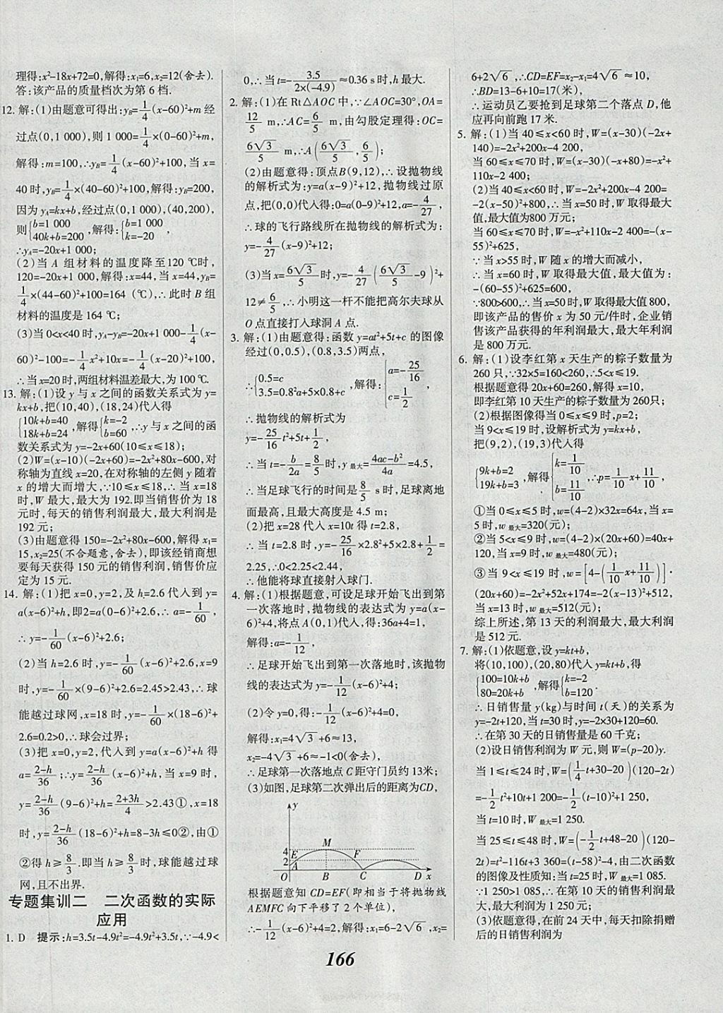 2018年全優(yōu)課堂考點(diǎn)集訓(xùn)與滿分備考九年級(jí)數(shù)學(xué)全一冊下冀教版 第26頁