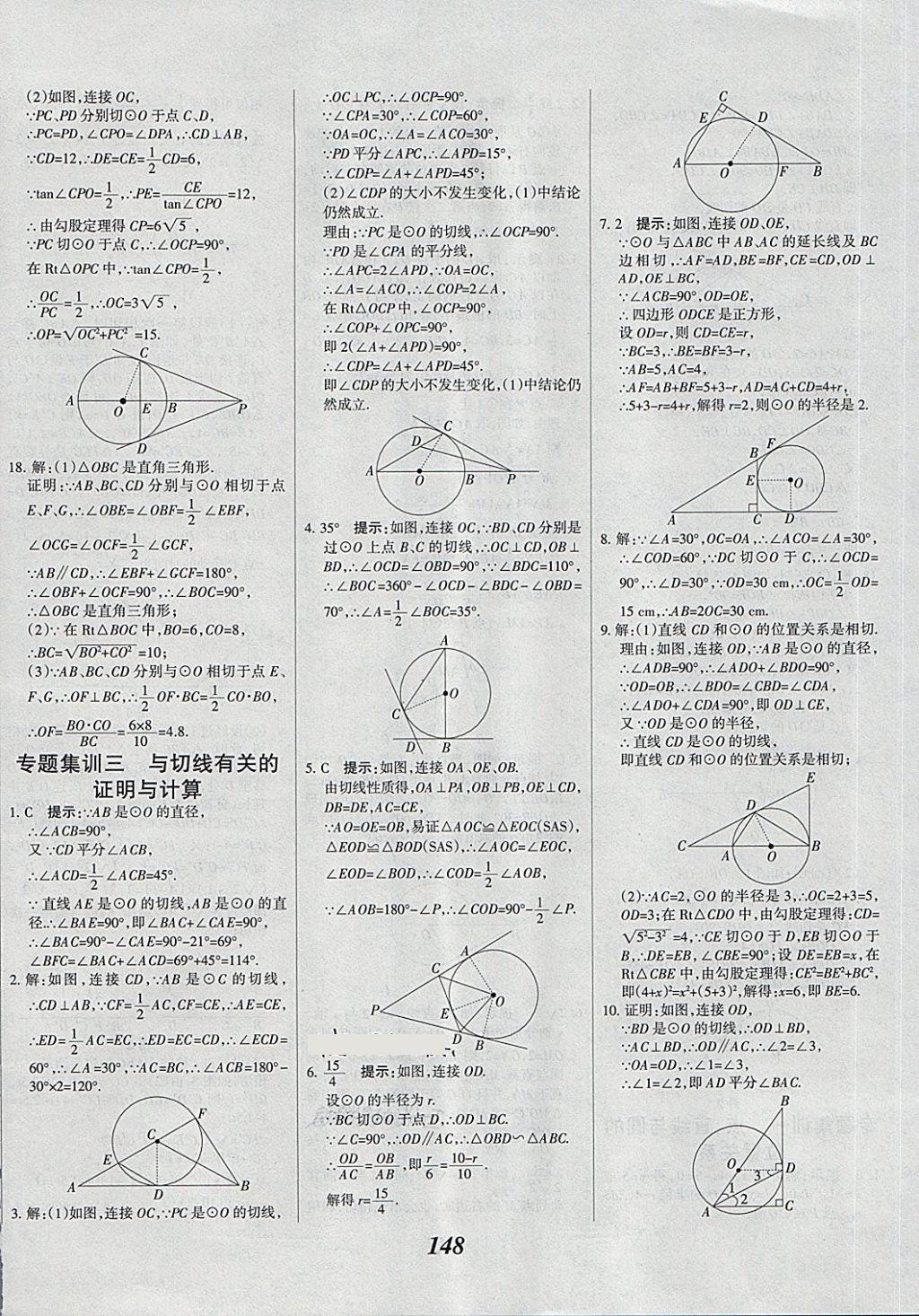 2018年全優(yōu)課堂考點集訓與滿分備考九年級數(shù)學全一冊下冀教版 第8頁