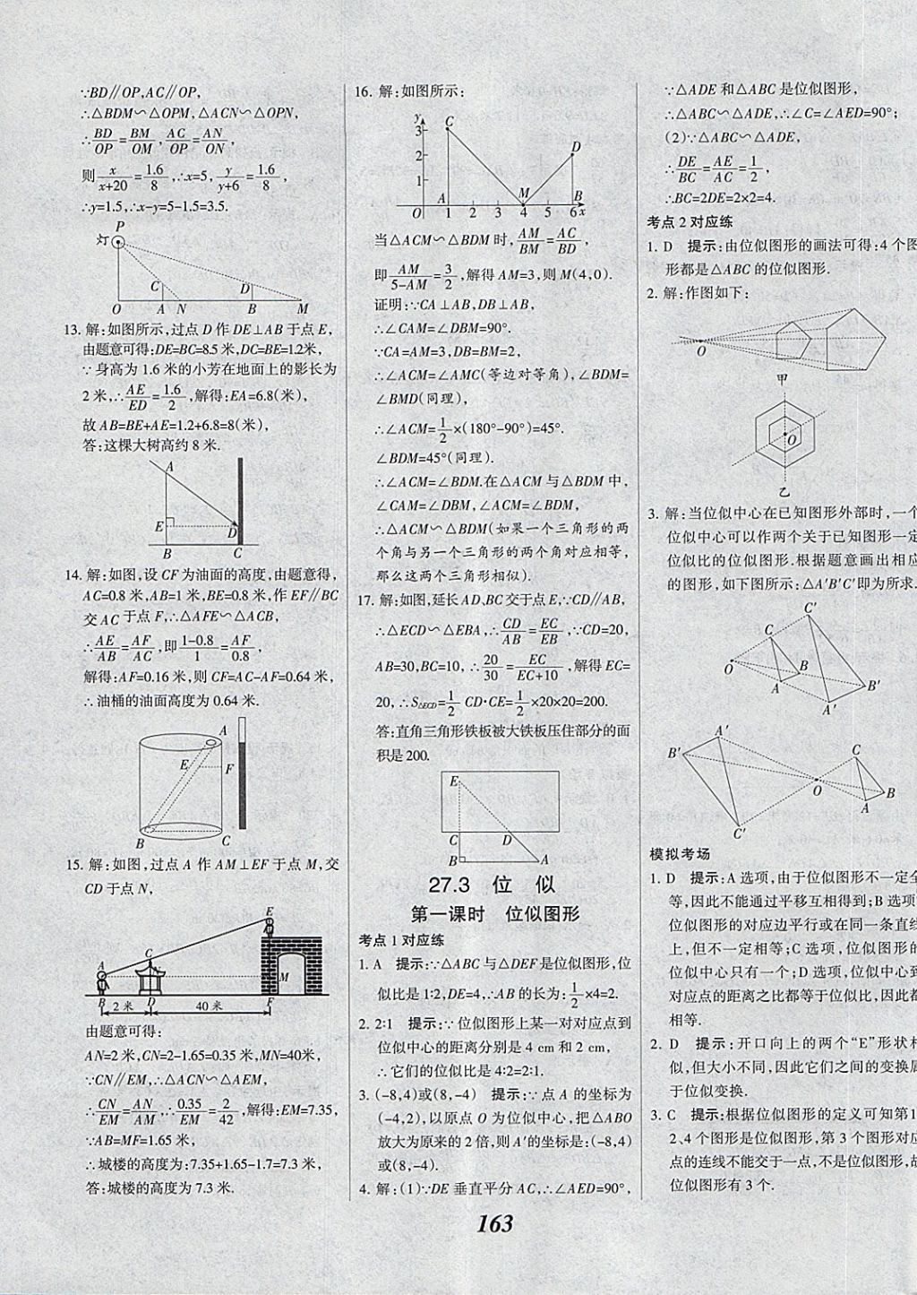 2018年全優(yōu)課堂考點(diǎn)集訓(xùn)與滿分備考九年級(jí)數(shù)學(xué)全一冊(cè)下 第23頁