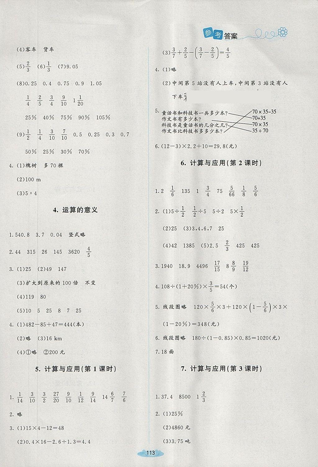 2018年課堂精練六年級數(shù)學(xué)下冊北師大版增強版 第15頁