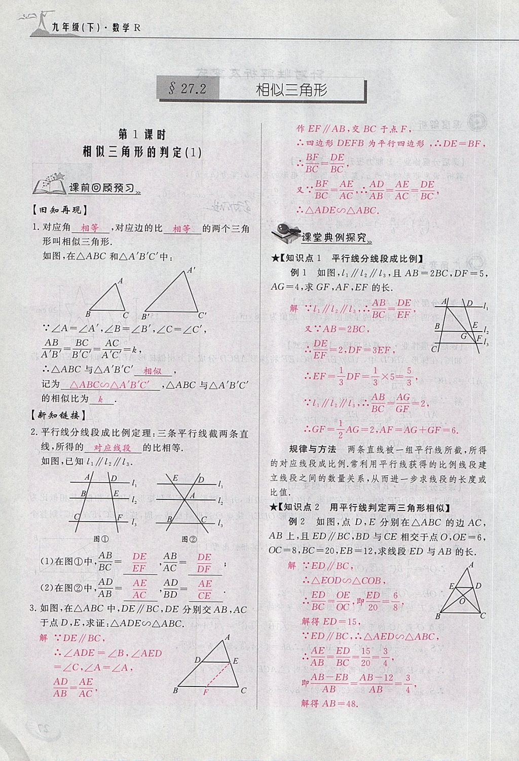 2018年五州圖書超越訓(xùn)練九年級(jí)數(shù)學(xué)下冊(cè)人教版 第31頁(yè)