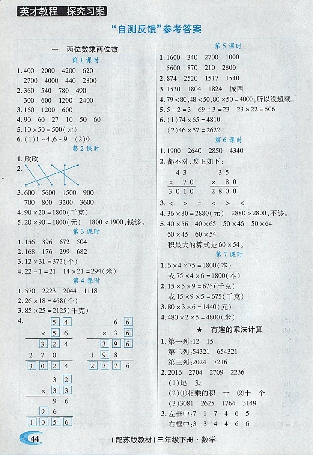 2018年引探練創(chuàng)英才教程三年級數(shù)學(xué)下冊蘇教版 第24頁