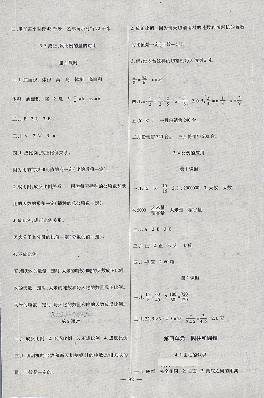 2018年黃岡新課堂六年級數(shù)學(xué)下冊冀教版 第4頁