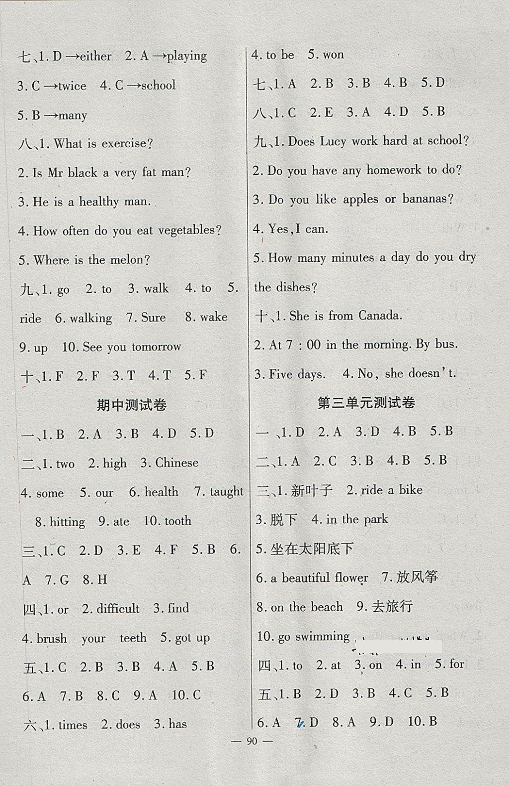 2018年黃岡新課堂六年級英語下冊冀教版 第10頁