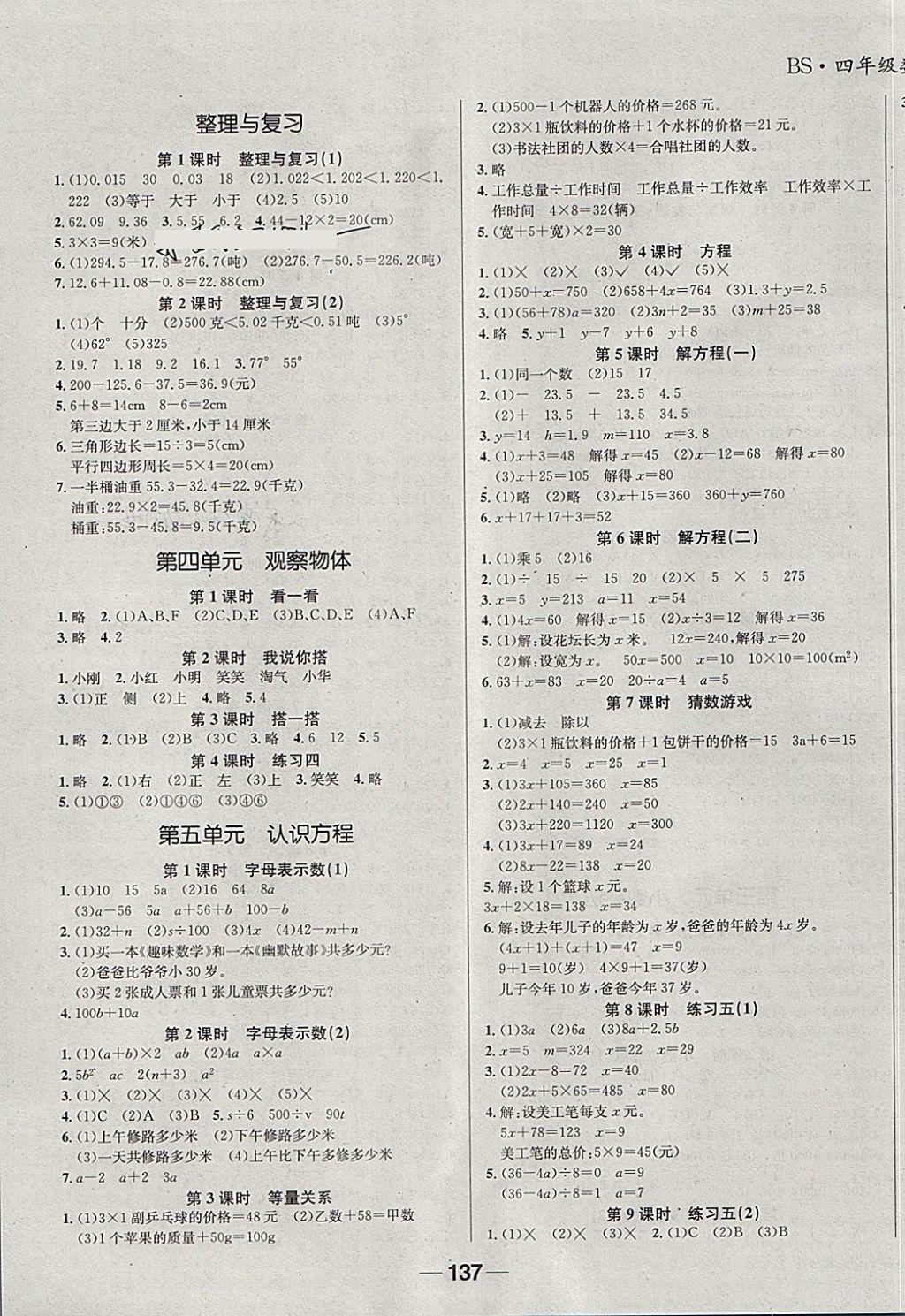 2018年天府名校優(yōu)課練四年級(jí)數(shù)學(xué)下冊(cè)北師大版成都專版 第3頁(yè)