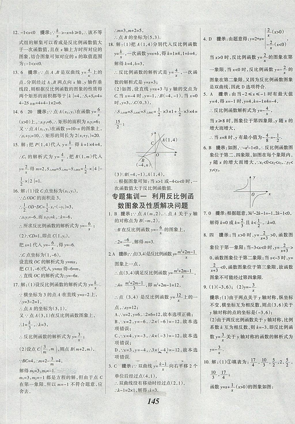 2018年全優(yōu)課堂考點(diǎn)集訓(xùn)與滿分備考九年級(jí)數(shù)學(xué)全一冊(cè)下 第5頁(yè)