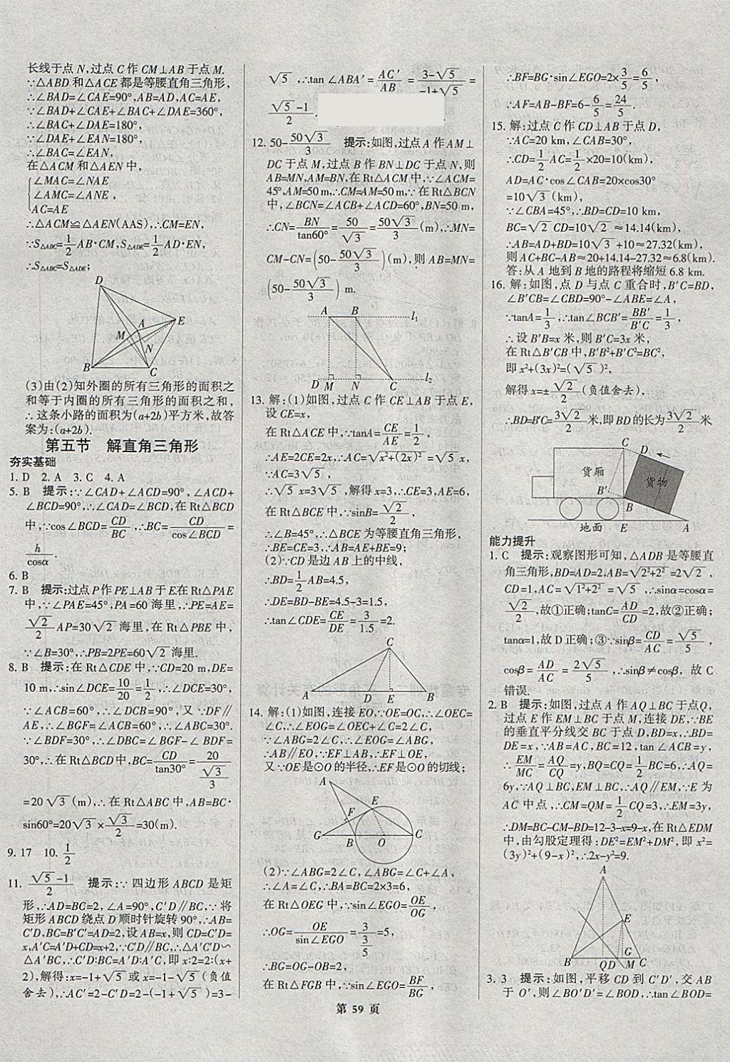 2018年河北中考總動員數(shù)學(xué) 第59頁