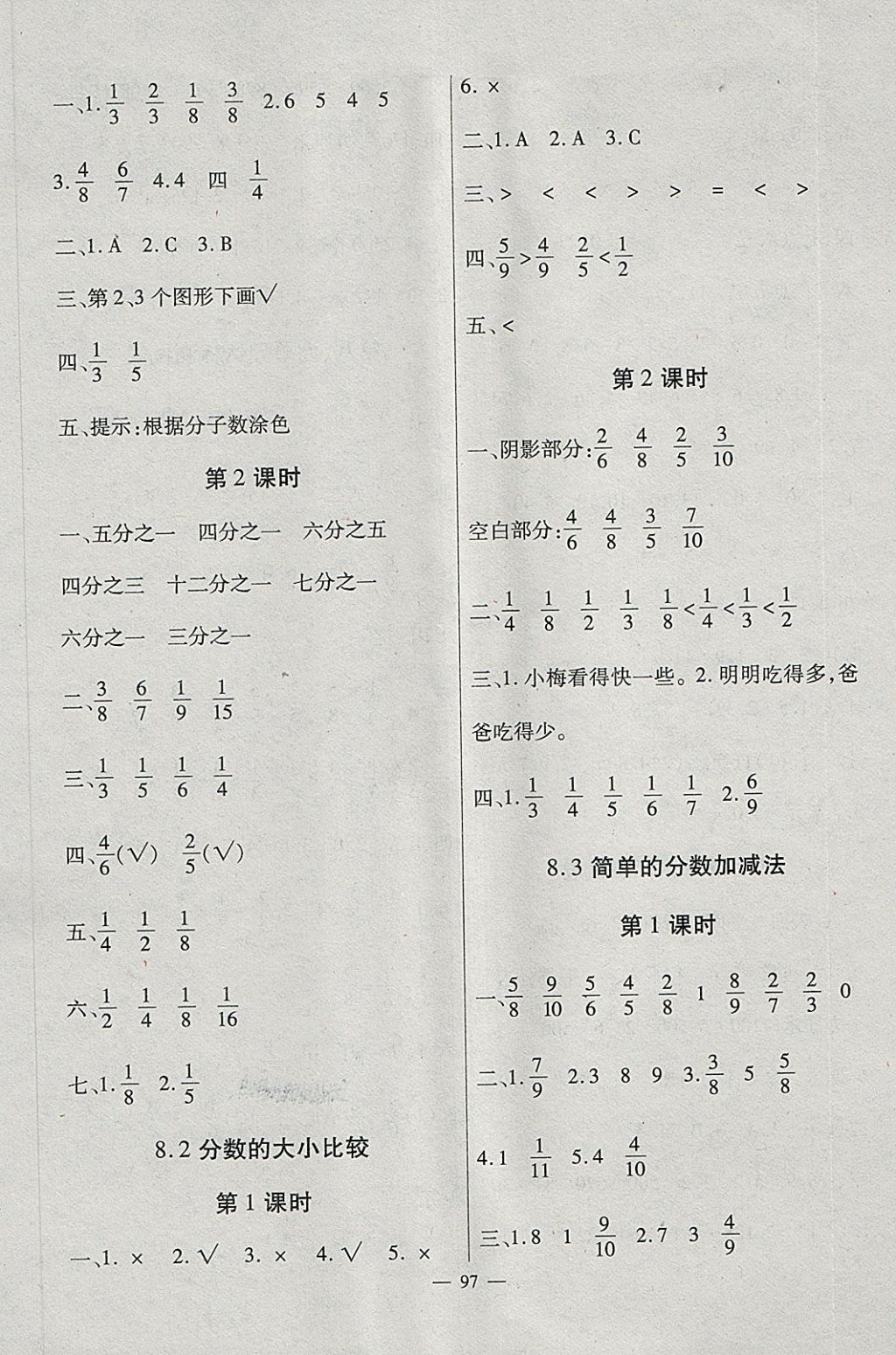 2018年黃岡新課堂三年級數(shù)學(xué)下冊冀教版 第9頁