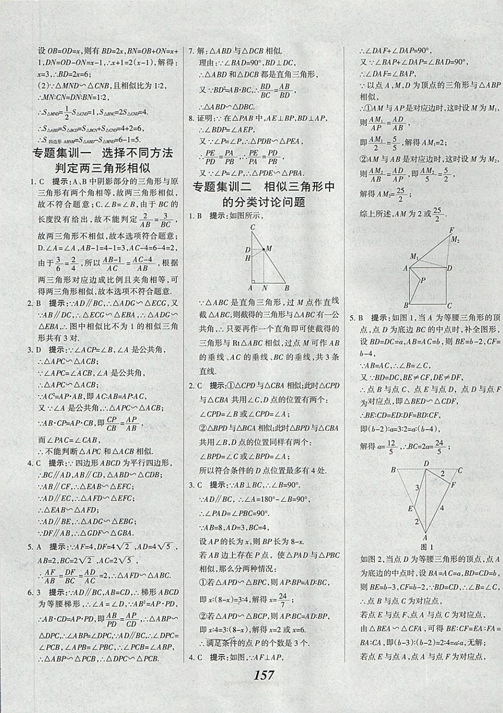 2018年全優(yōu)課堂考點(diǎn)集訓(xùn)與滿分備考九年級數(shù)學(xué)全一冊下 第17頁