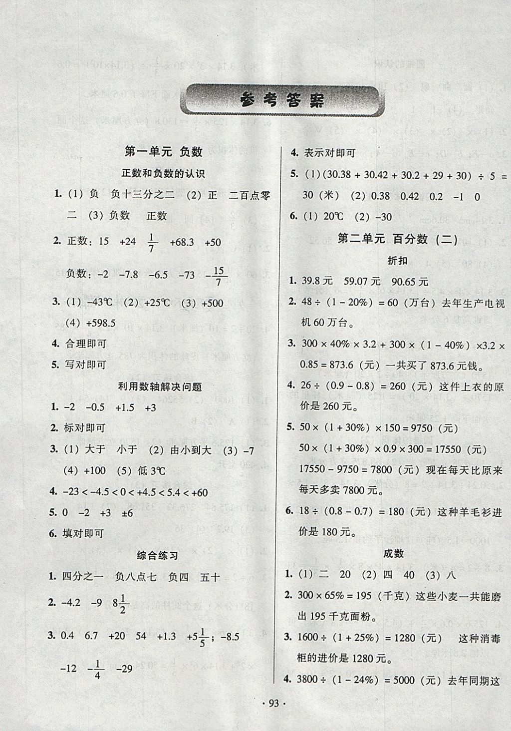 2018年標(biāo)準(zhǔn)課堂練與考六年級(jí)數(shù)學(xué)下冊(cè)人教版 第1頁(yè)