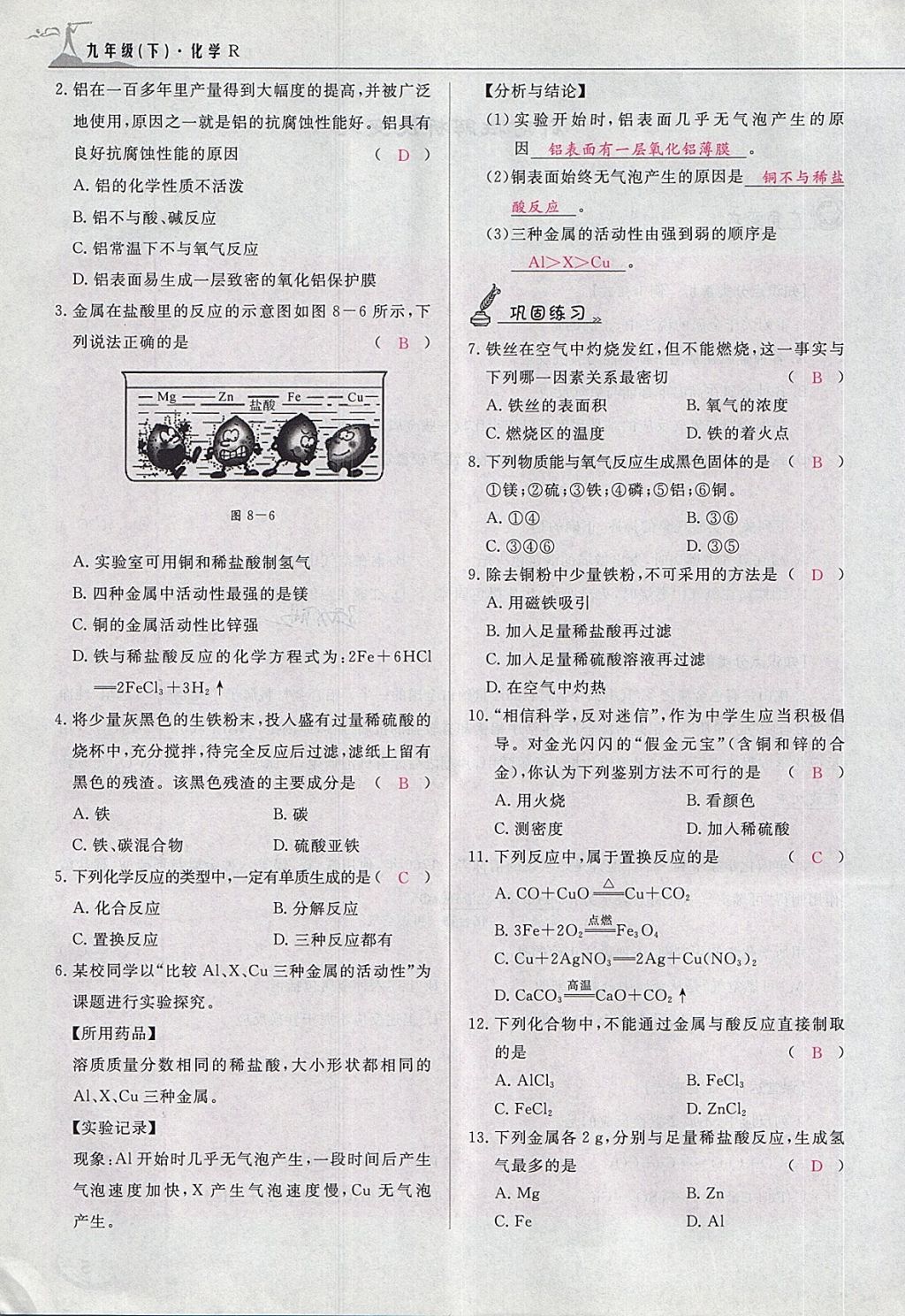 2018年五州圖書(shū)超越訓(xùn)練九年級(jí)化學(xué)下冊(cè)人教版 第83頁(yè)