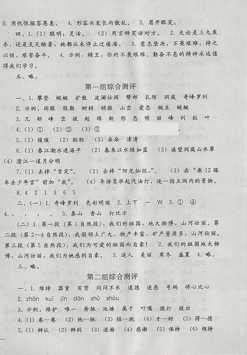 2018年同步轻松练习四年级语文下册 第20页