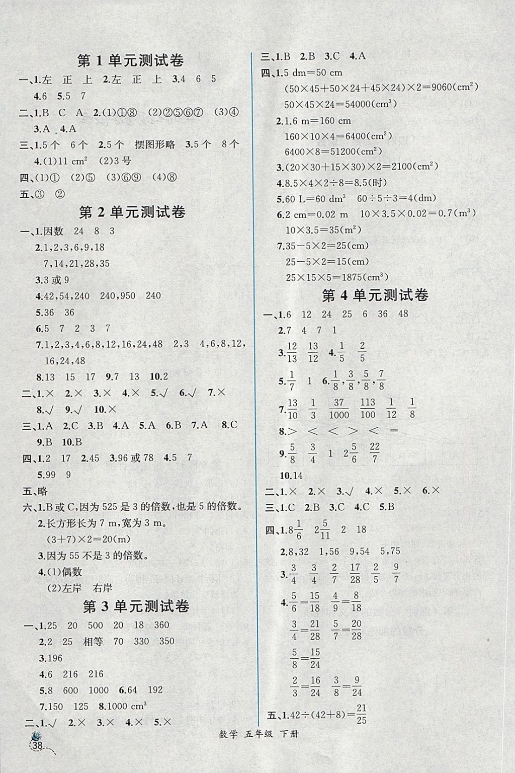 2018年同步导学案课时练五年级数学下册人教版 第16页