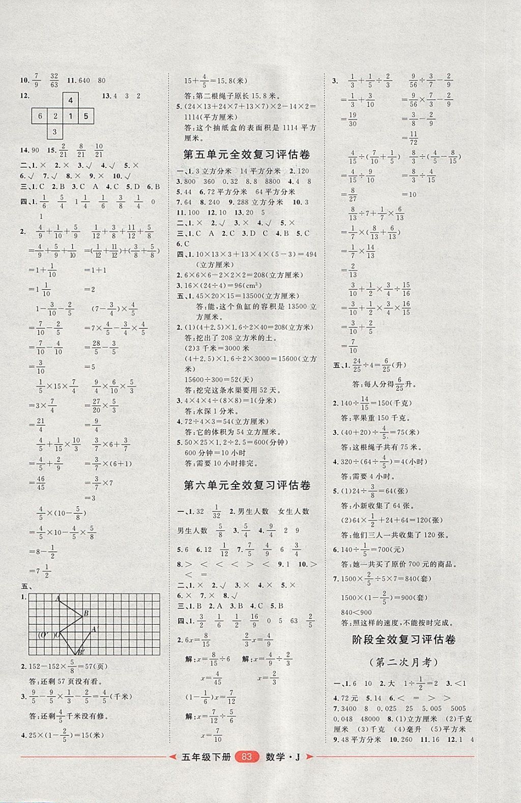 2018年阳光计划第二步五年级数学下册冀教版 第3页