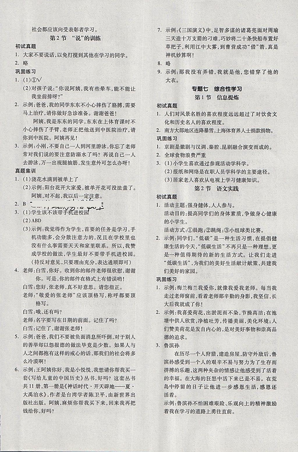 2018年全品小学总复习语文 第8页