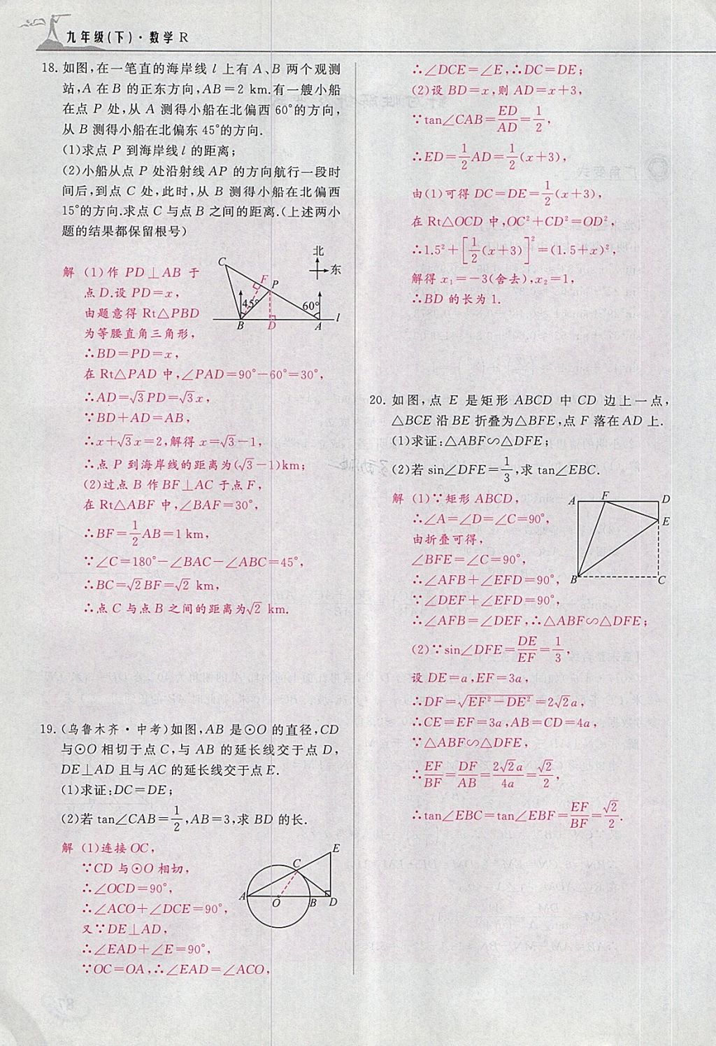 2018年五州圖書超越訓(xùn)練九年級(jí)數(shù)學(xué)下冊(cè)人教版 第167頁(yè)