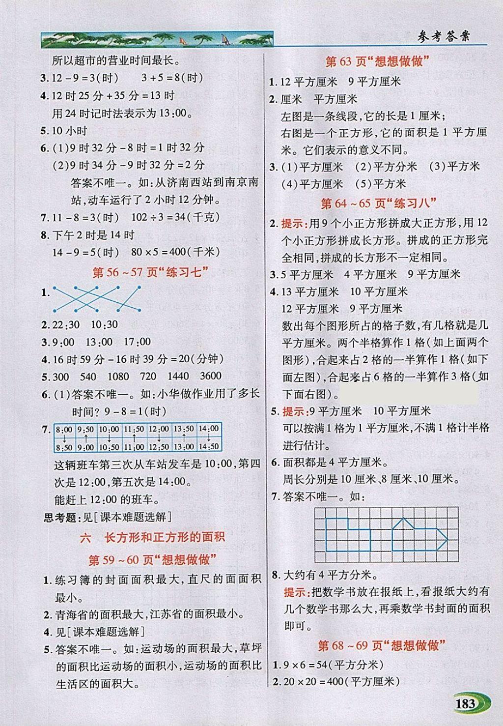 2018年引探練創(chuàng)英才教程三年級數(shù)學下冊蘇教版 第19頁