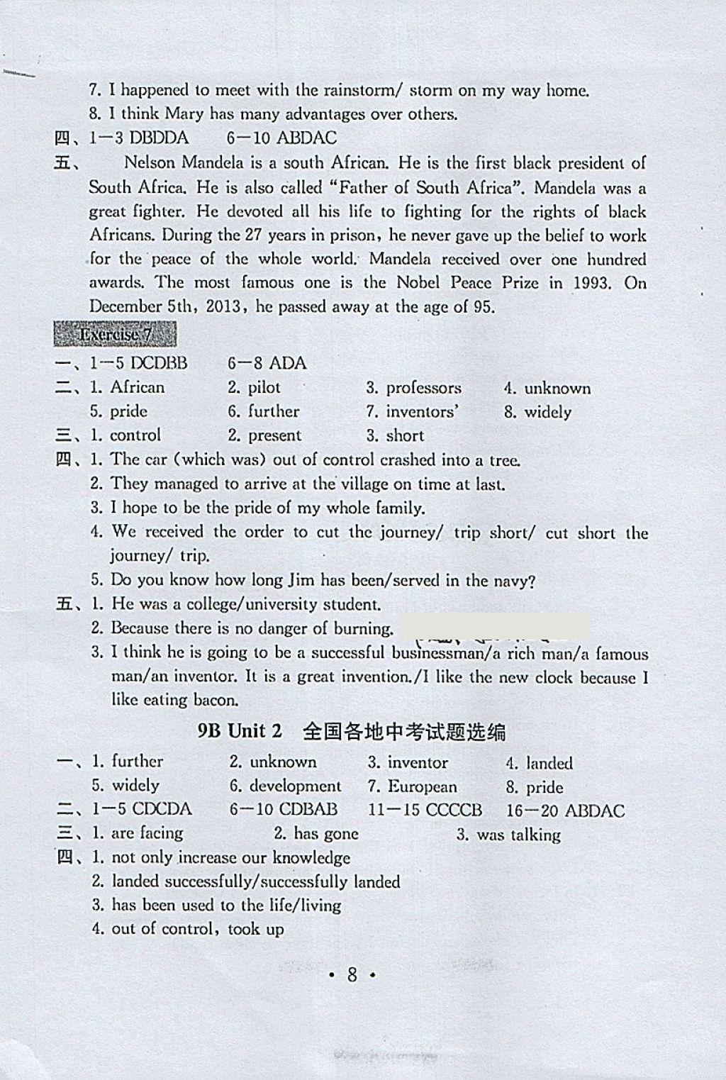 2018年综合素质学英语随堂反馈2九年级下册苏州地区版 第7页