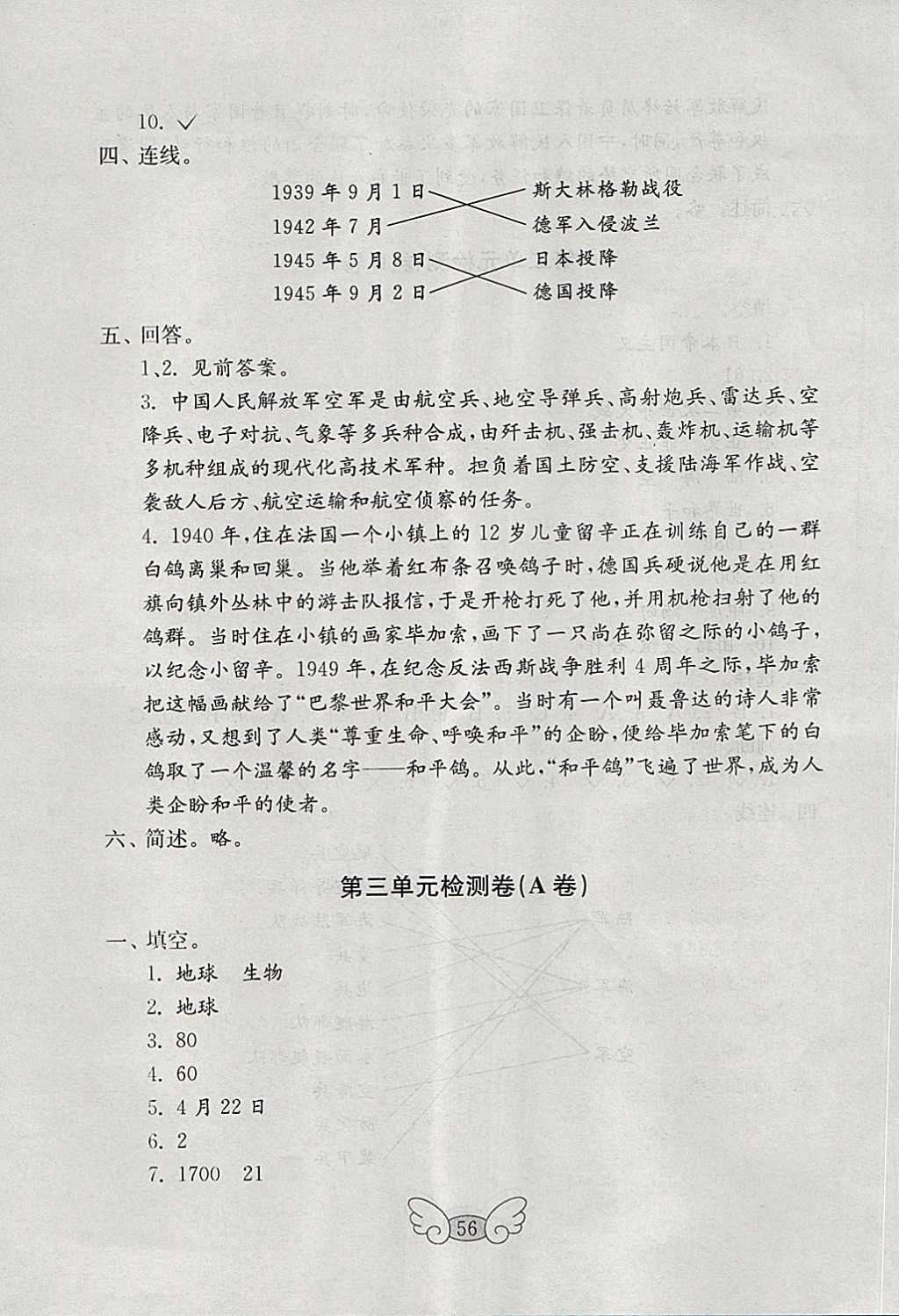 2018年金鑰匙小學(xué)品德與社會試卷六年級下冊魯人版 第8頁