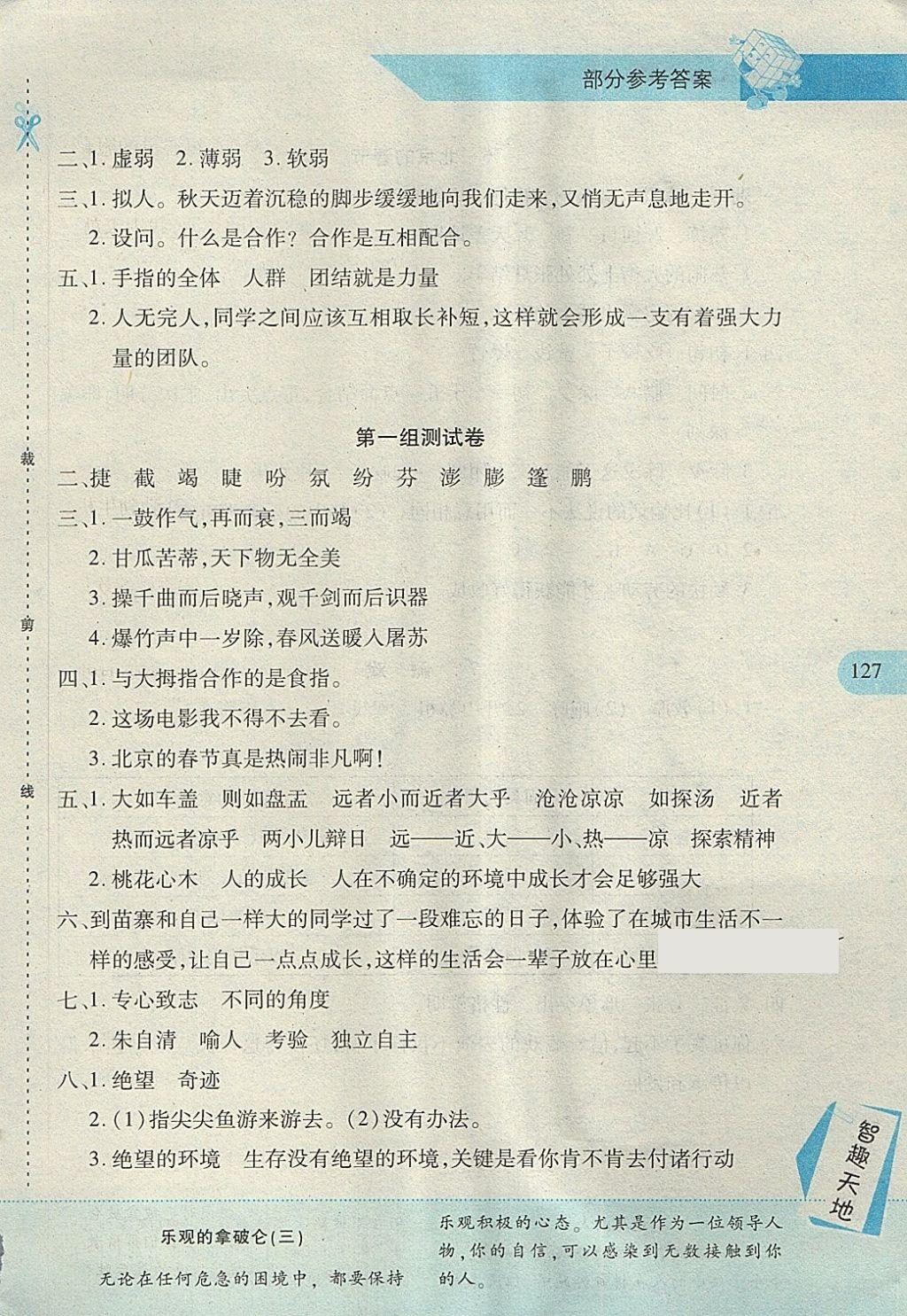 2018年新課程新練習(xí)六年級(jí)語(yǔ)文下冊(cè)人教版A版 第3頁(yè)