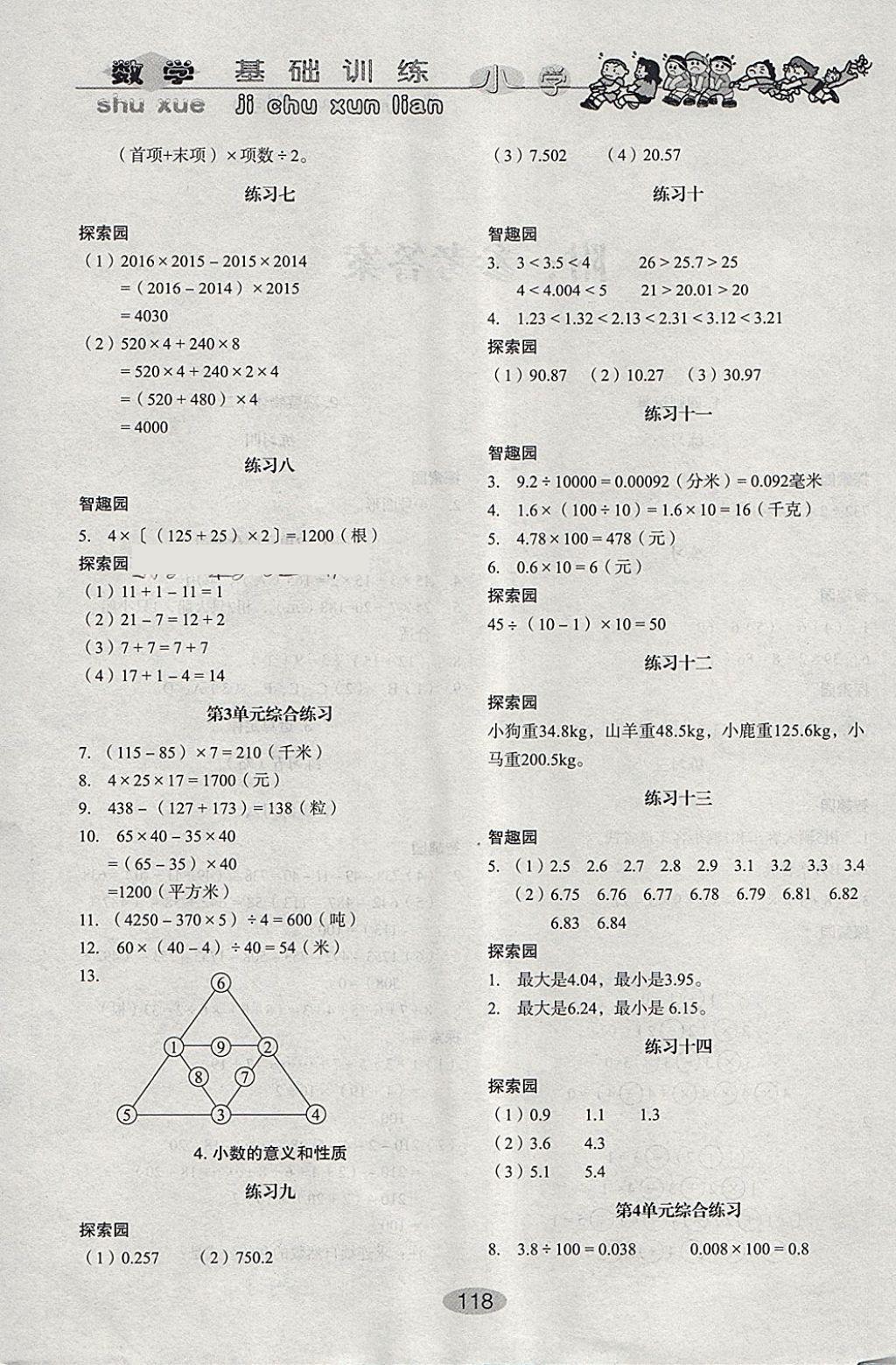 2018年小學(xué)基礎(chǔ)訓(xùn)練四年級數(shù)學(xué)下冊人教版山東教育出版社 第2頁