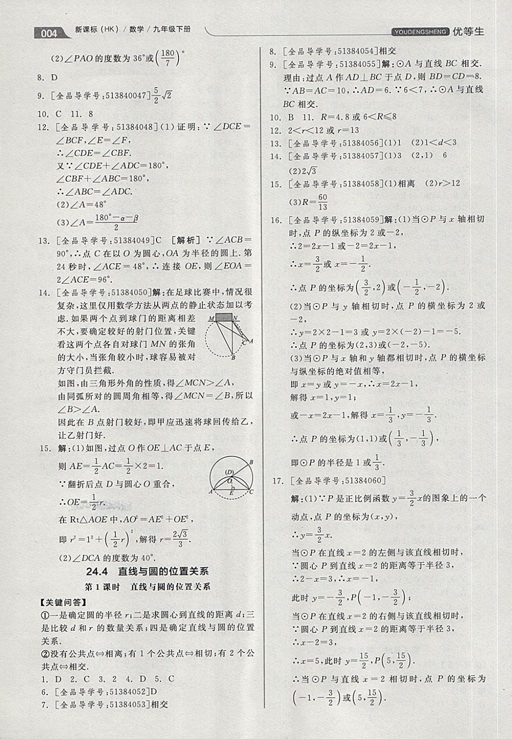 2018年全品优等生同步作业加思维特训九年级数学下册沪科版 第4页