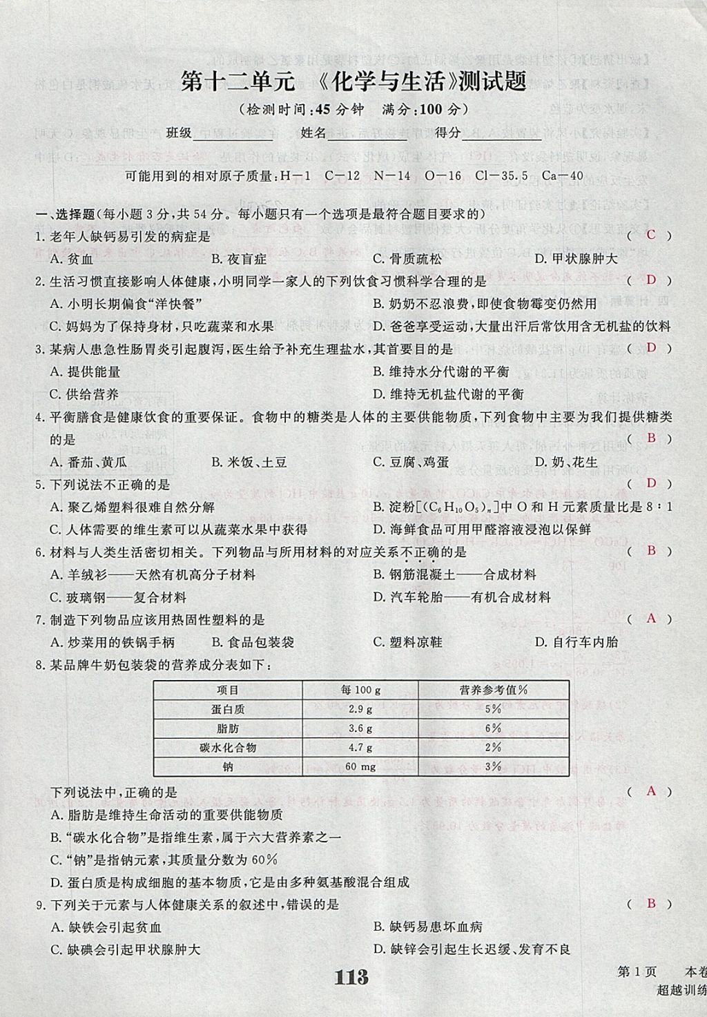 2018年五州圖書超越訓(xùn)練九年級(jí)化學(xué)下冊(cè)人教版 第21頁(yè)