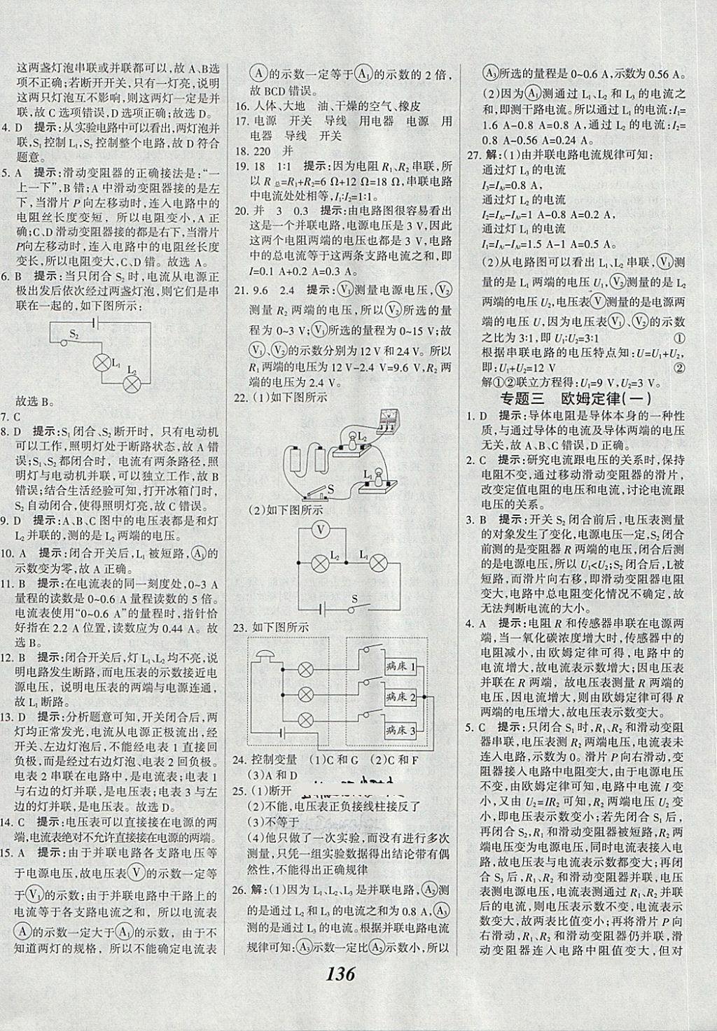 2018年全優(yōu)課堂考點(diǎn)集訓(xùn)與滿分備考九年級(jí)物理全一冊(cè)下教科版 第8頁(yè)