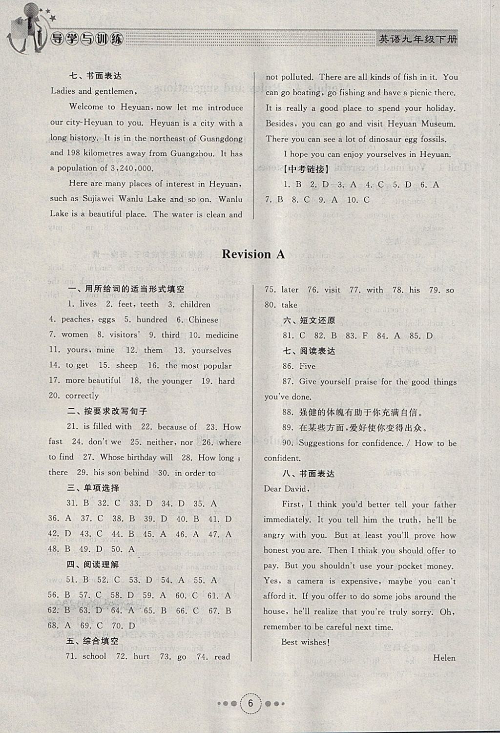 2018年導學與訓練九年級英語下冊外研版 第6頁