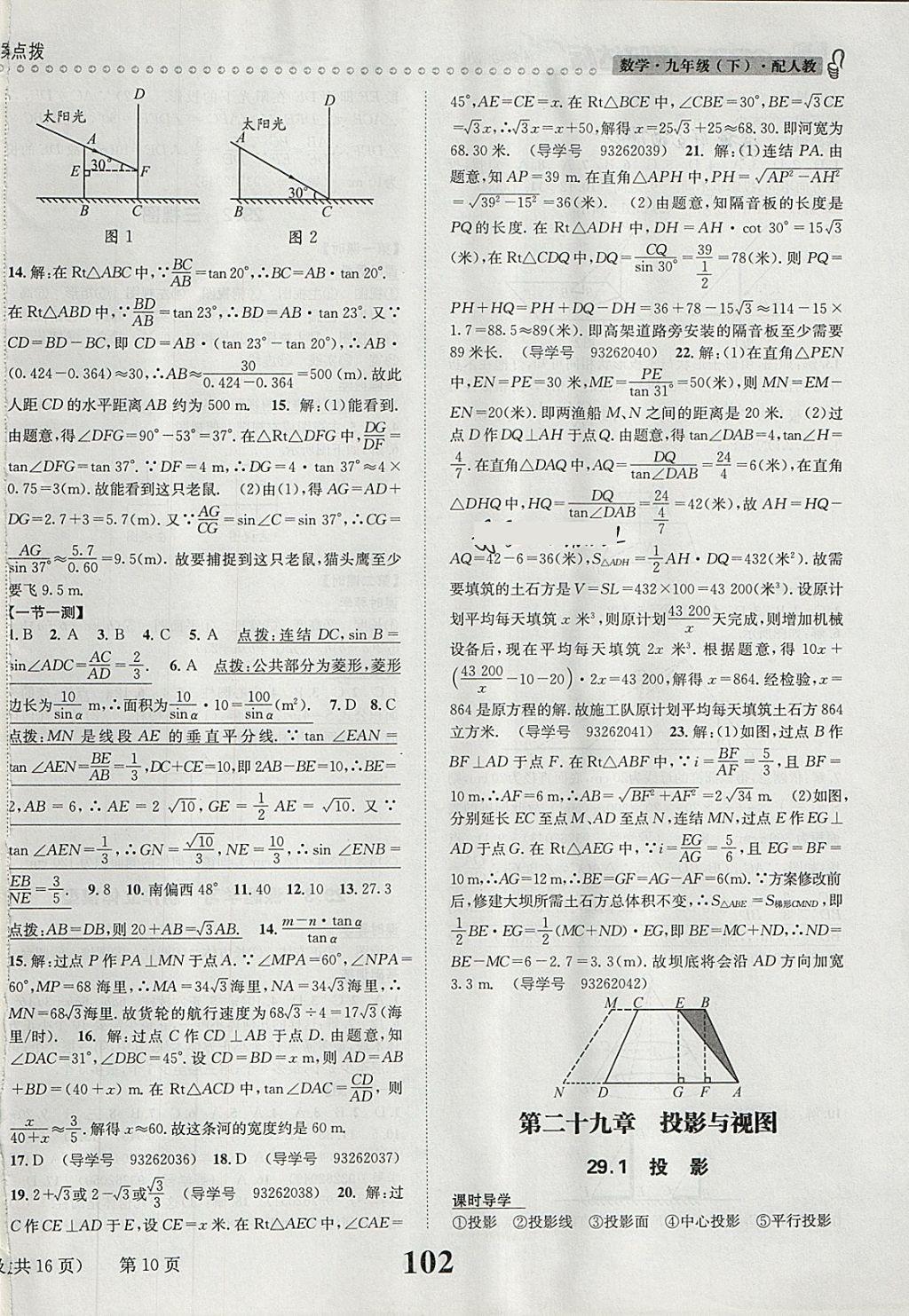 2018年課時達(dá)標(biāo)練與測九年級數(shù)學(xué)下冊人教版 第10頁