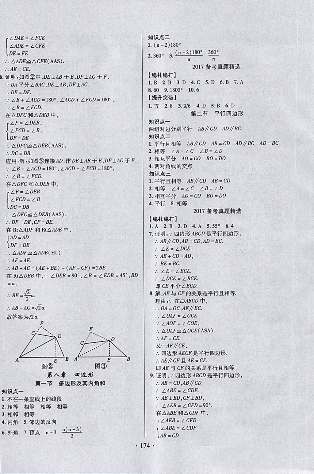 2018年中考新方向數(shù)學(xué) 第12頁(yè)