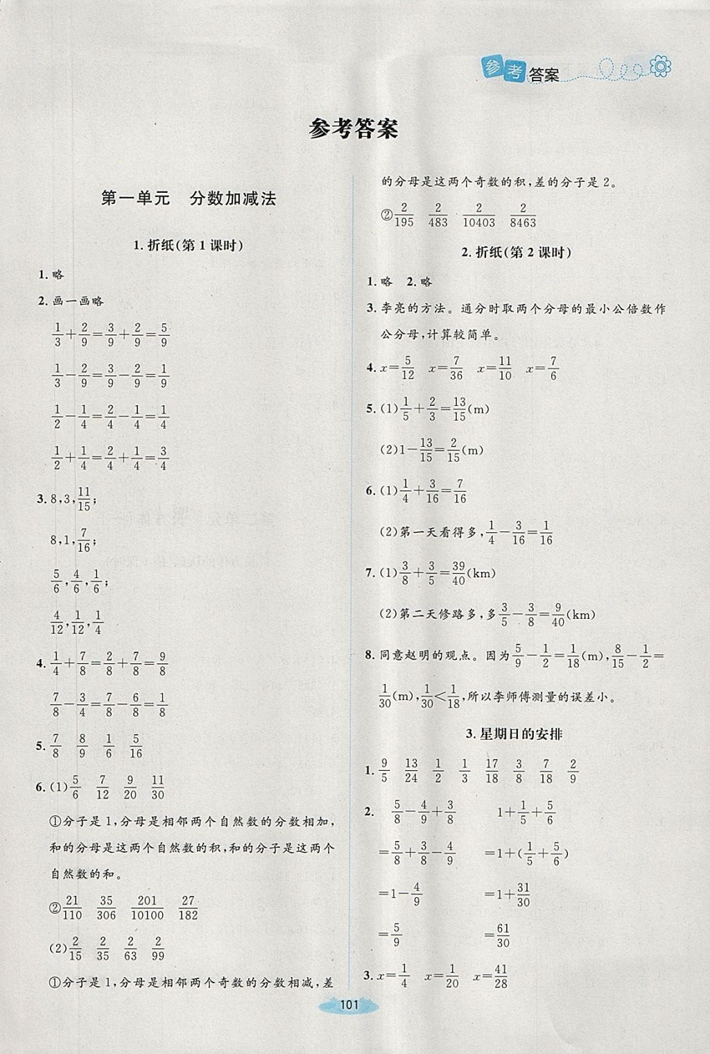 2018年課堂精練五年級數(shù)學下冊北師大版增強版 第5頁