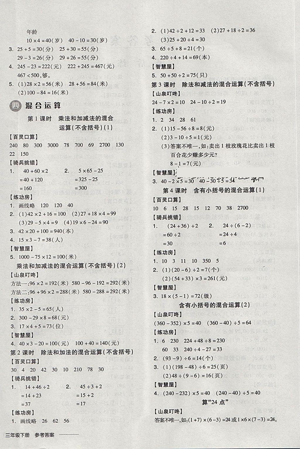 2018年全品学练考三年级数学下册苏教版 第6页