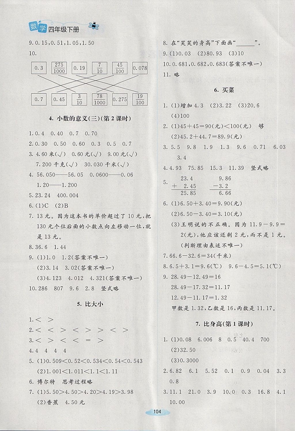 2018年课堂精练四年级数学下册北师大版增强版 第10页