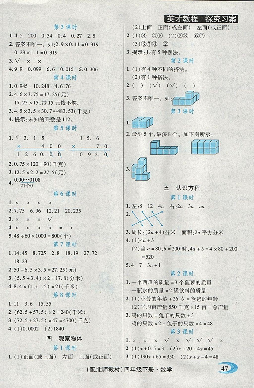 2018年引探練創(chuàng)英才教程四年級(jí)數(shù)學(xué)下冊(cè)北師大版 第25頁(yè)