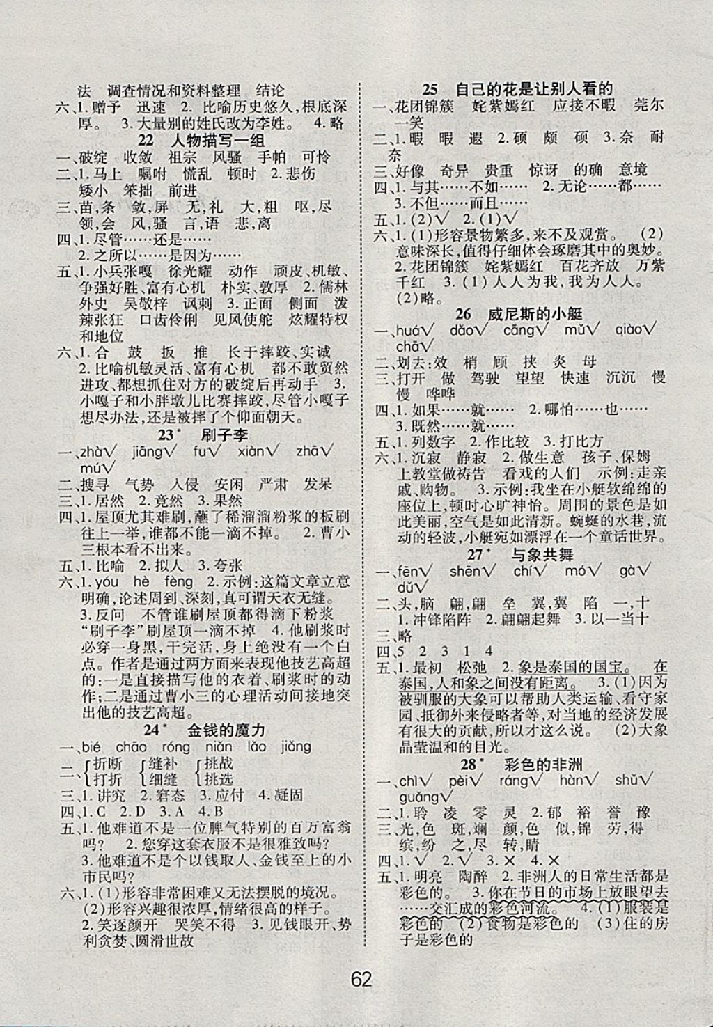 2018年99加1活页卷五年级语文下册人教版 第8页