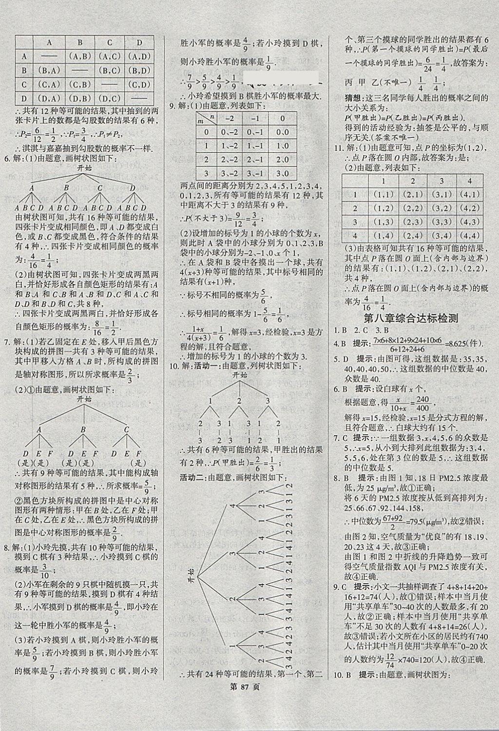 2018年河北中考總動(dòng)員數(shù)學(xué) 第87頁(yè)