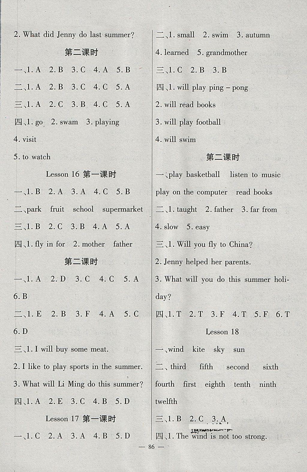 2018年黃岡新課堂六年級英語下冊冀教版 第6頁