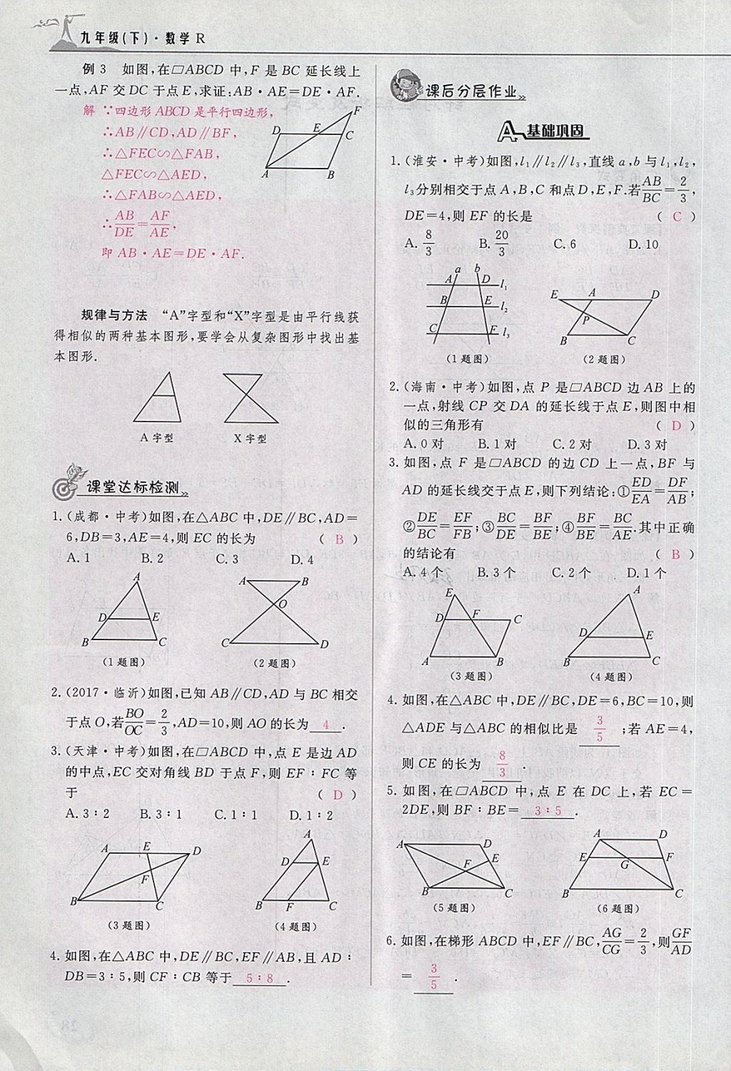 2018年五州圖書超越訓練九年級數(shù)學下冊人教版 第33頁