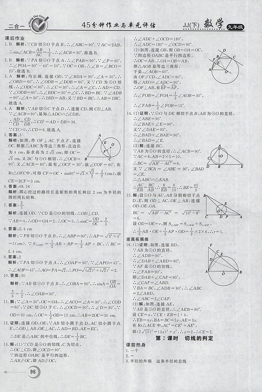 2018年紅對勾45分鐘作業(yè)與單元評估九年級數(shù)學(xué)下冊冀教版 第4頁