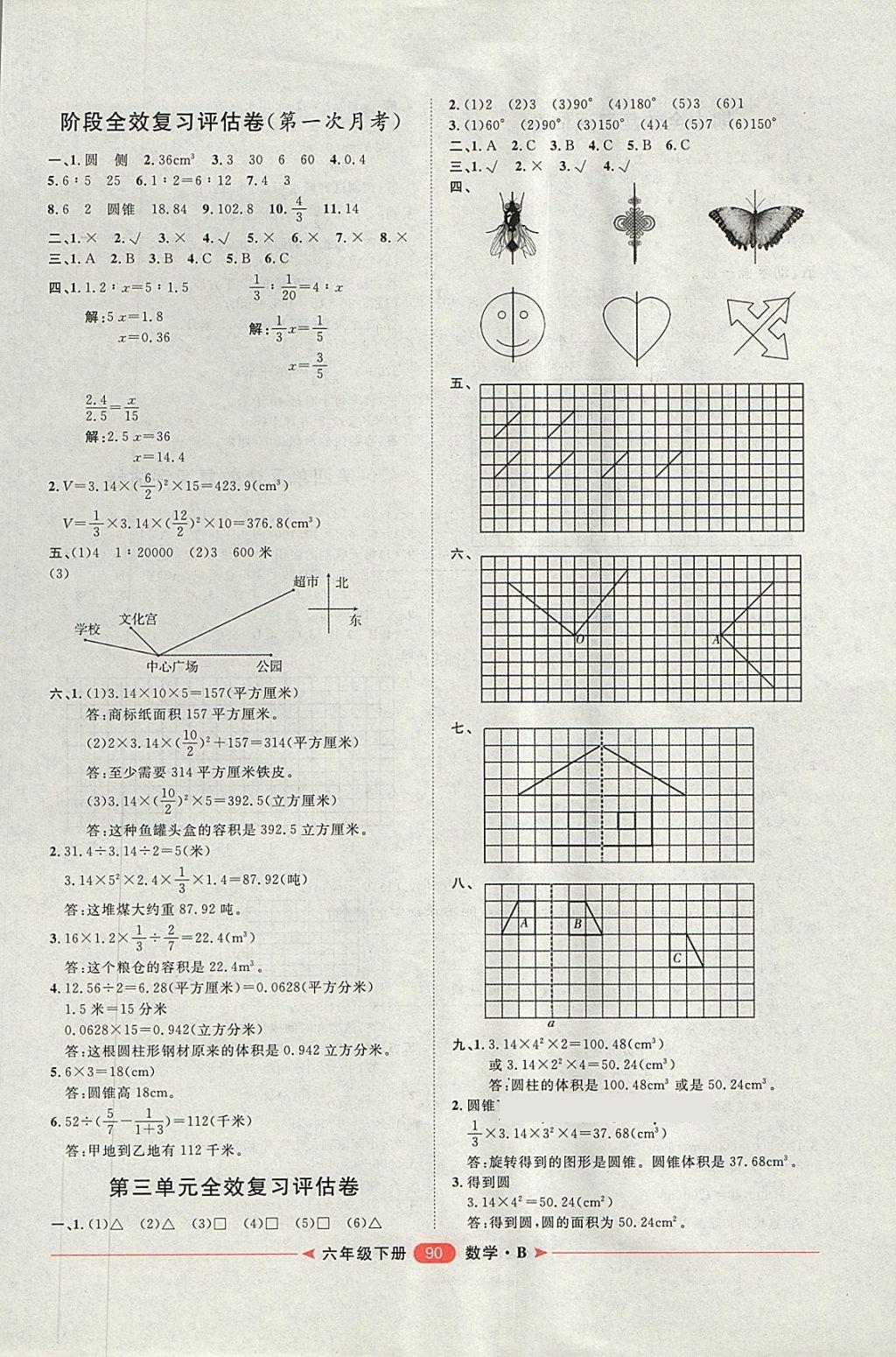 2018年陽(yáng)光計(jì)劃第二步六年級(jí)數(shù)學(xué)下冊(cè)北師大版 第2頁(yè)