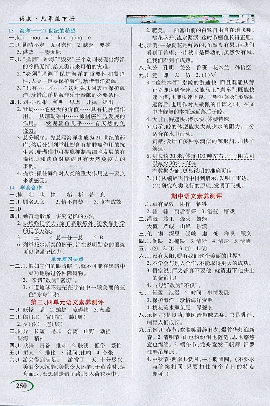 2018年字詞句段篇英才教程六年級語文下冊蘇教版 第3頁